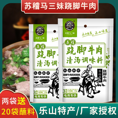 乐山苏稽马三妹跷脚牛肉调料