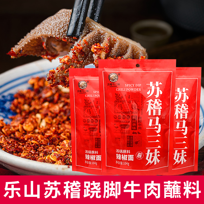 乐山苏稽马三妹辣椒面蘸料