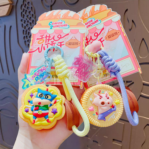 正版蜡笔小新甜心饼干系列钥匙扣可爱包包挂饰汽车钥匙链礼品