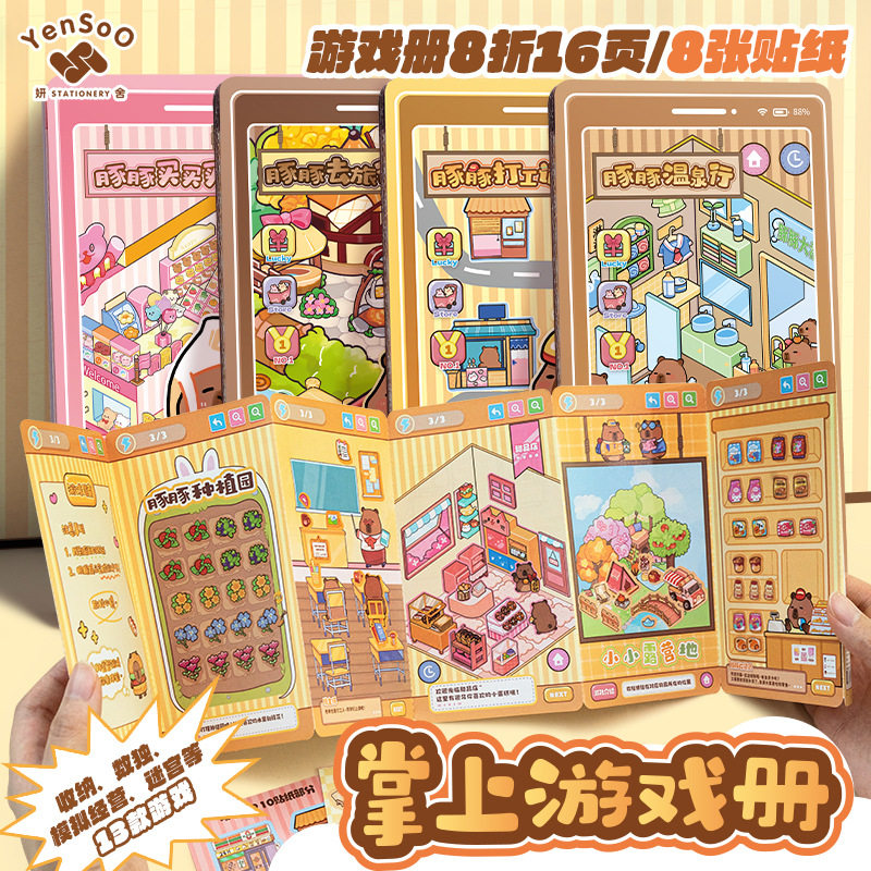 掌上游戏册 卡通可爱豚豚儿童益智手帐模拟经营造景趣味贴纸本子