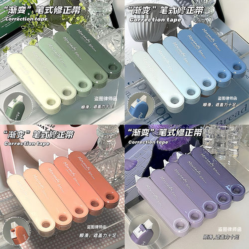 渐变修正带套装笔型小红书同款装翻盖条形改正带高颜值静音涂改带