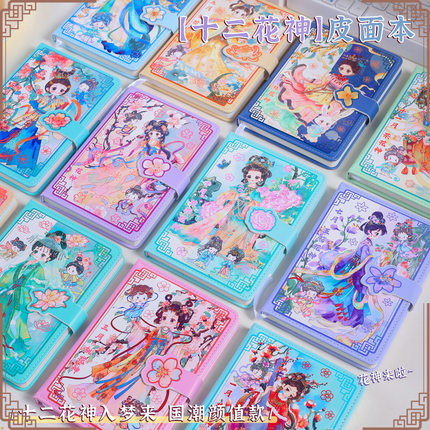 十二花神皮面本 高颜值中小学生复古典搭扣记事本中国风彩页本子