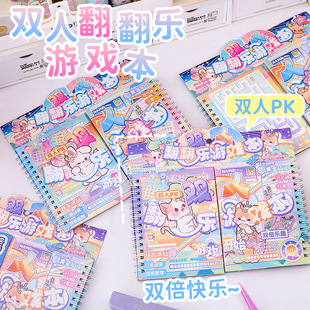 双人翻翻乐游戏本 创意趣味双人对战记忆游戏儿童益智对对碰玩具