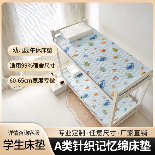 语思蔓定制针织记忆棉学生宿舍床