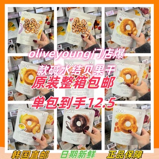 【整箱包邮直邮】韩国oliveyoung碱水结饼干贝果干脆片低卡零食