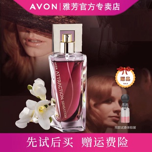 Avon 雅芳雅芳魅惑激情喷雾香水50ml持久留香花果香调女士浓香水