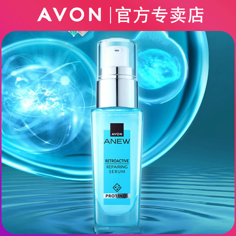 Avon/雅芳新活深海修护精华液30ml玻提诺保湿补水紧致面部抗皱