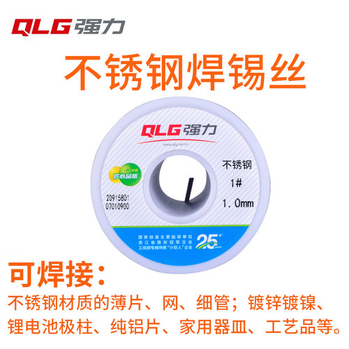 不锈钢用特种焊锡丝镍锌铜薄片打火可焊自含焊剂家用器皿维修焊接