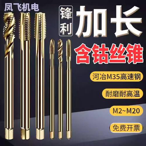 加长含钴丝锥螺旋先端假一罚十