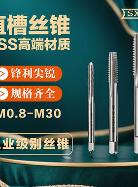 M6直槽细牙机用丝锥M0.8-M30m1m2m3 M0.8-M100丝功高速钢功牙