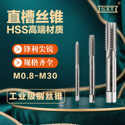 M6直槽细牙机用丝锥假一罚十