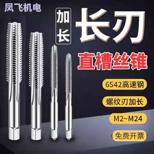 长刃加长直槽丝锥丝攻深孔机用M2.5M3M4M5M6M8m10刃长50总长100mm