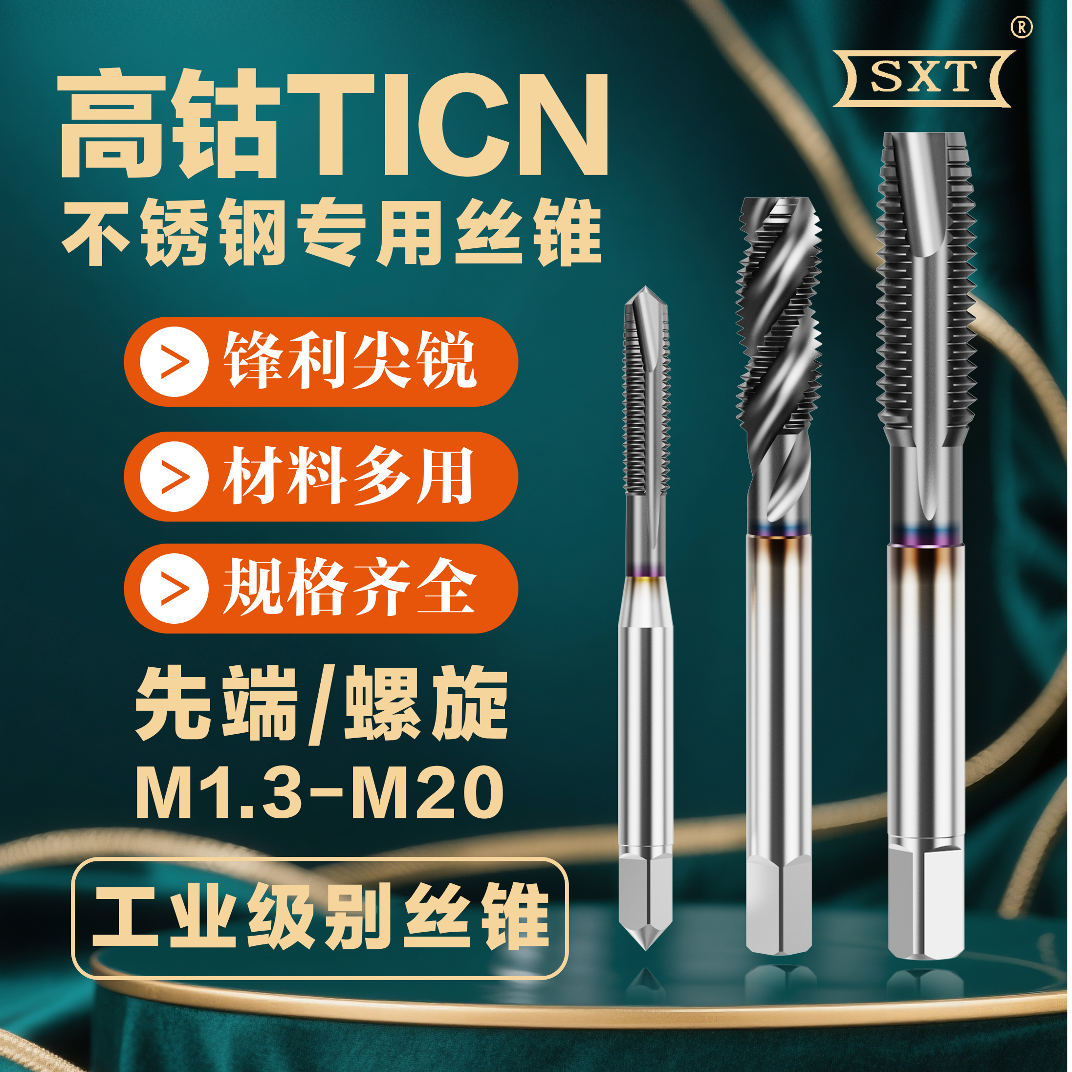 高钴不锈钢丝锥TICN涂层假一罚十