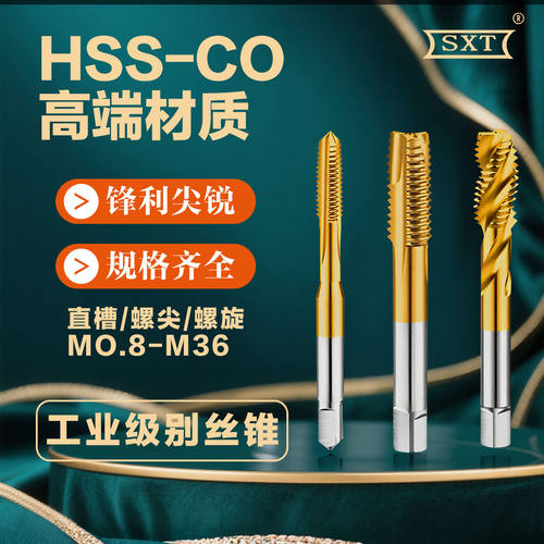 含钴镀钛不锈钢机用丝锥假一罚十