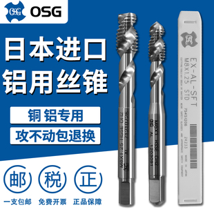 OSG日本進口鋁用機用絲錐螺旋絲攻M2M3M4M5M6M8M10銅鋁專用鋁合金