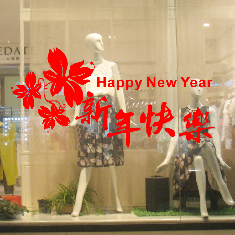 新年自黏春节奶茶玻璃门墙贴画