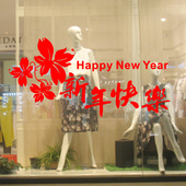 2026新年布置装 店铺玻璃门贴纸 饰品创意自黏墙贴画春节奶茶服装
