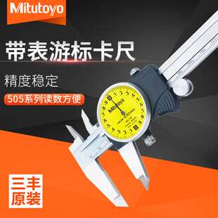 Mitutoyo日本三丰带表游标卡尺代表505系列 精密测量带滚轮卡尺