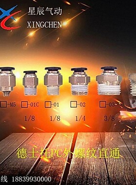 气动快插微型直通接头PC/DPC3-M3C/3-M5C/4-M3C/4-M5C/6-M5C/-01C