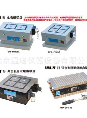 日本KANETEC强力牌 永电磁吸盘 RMA-2FEPBEPB-2F