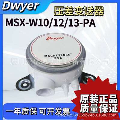 Dwyer德威尔MSX-W11-PA W13 W12 W22替代MS2微压差传感差压变送器