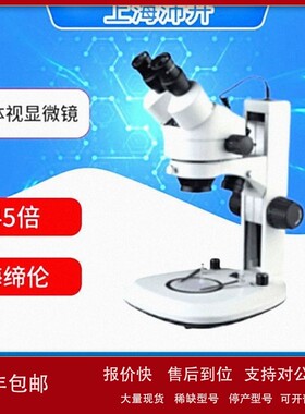 议价缔伦XTL-206A/B连续变倍体视显微镜立柱式 7-45倍上下LED灯光