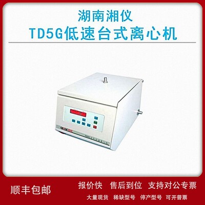 议价cence湖南湘仪TD5G低速台式离心机（过滤离心）5000r/min