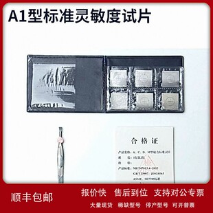 议价A1型磁粉探伤标准灵敏度试片