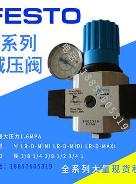 162591 LR-1/4-D-O-MINI德国FESTO原装正品减压阀现货