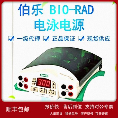 议价美国伯乐电泳电源基础高电压电流Powerpac电泳电源代理