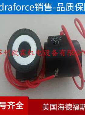 6352012 Hydraforce海德福斯线圈 12V 原厂供应