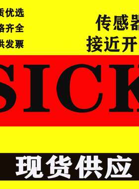 现货SICK施克接近开关IMB12-08NNSVU2K直流三线PNP传感器1072760