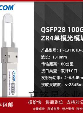 100G光模块单多模QSFP28-100G-SR4/ZER4 CWDM/PSM/LR4兼容 QSFP28