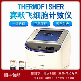 议价美国赛默飞实验室荧光全自动细胞计数仪Countess II/FL AMQAF