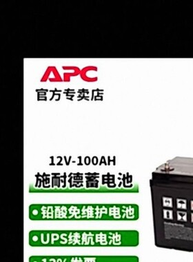 APC蓄电池M2AL12-100梅兰日兰铅酸阀控式12V100AH BATT12100MGE