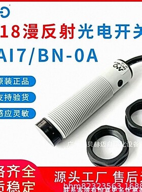 意大利墨迪FAI7/BN-0A漫反射型红外光电开关传感器检测距离感应