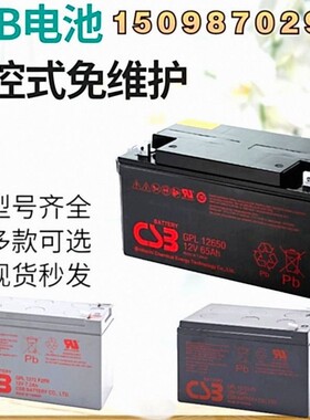 CSB希世比蓄电池GPL12v4.5/7.2/26/65/100Ah阀控式铅酸免维护电池