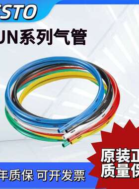 FESTO气管PEN/PUN-H-4X0.75-6X1-8X1.25-10X1.5-12X2-BL-SW-SI-NT