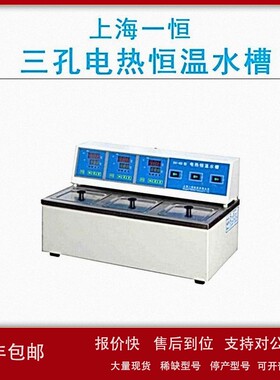 议价上海一恒DK-8D三孔电热恒温水槽RT+5~99℃三孔独立控温