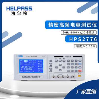 HPS2776精密高频电容测试仪 扭力水分防辐射测试仪量子检测仪厂家