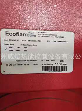 【实物】BLU5000.1MD燃气燃烧机意大利意科法兰ecoflam