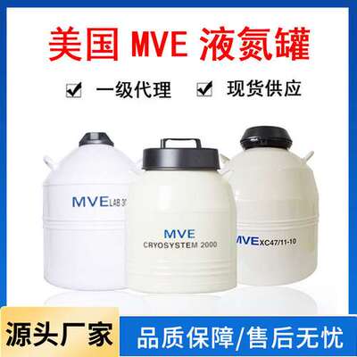美国查特CHART MVE液氮罐XC47/11-10
