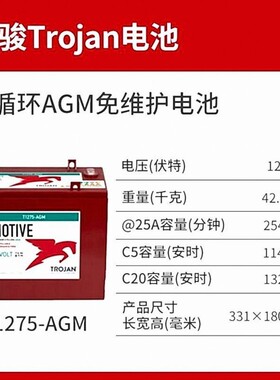 邱健Trojan蓄电池T1275-AGM 深循环AGM免维护 Trojan电池12V132AH