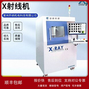 议价日联AX8200型微焦点X-RAY X射线机 X光机 无损探伤 缺陷检测