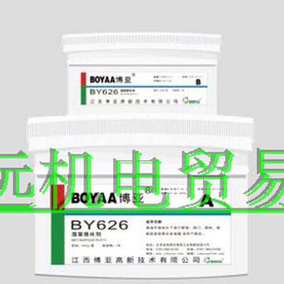 现货供应BOYAA博亚湿面修补剂  BY626，500G/套