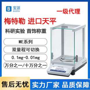 梅特勒托利多电子秤METTLER电子分析天平ME204万分之一电子天平