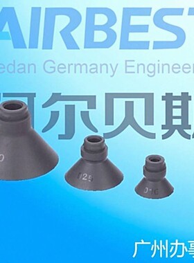 AIRBEST阿尔贝斯深形深型大吸力工业真空吸盘SD10/SD16/SD25/SD40