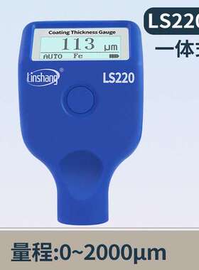 林上 涂层测厚仪高精度镀锌层油漆厚度测量仪防火涂料 LS220H