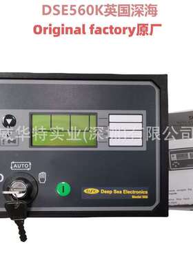DSE560KDSE560R英国深海控制器更新换代，推出替代品 DSE560K