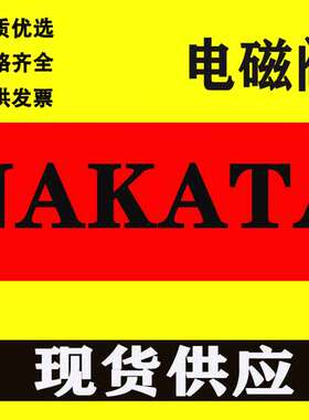 NAKATA气控阀门电磁阀Model;NKTD-205 现货